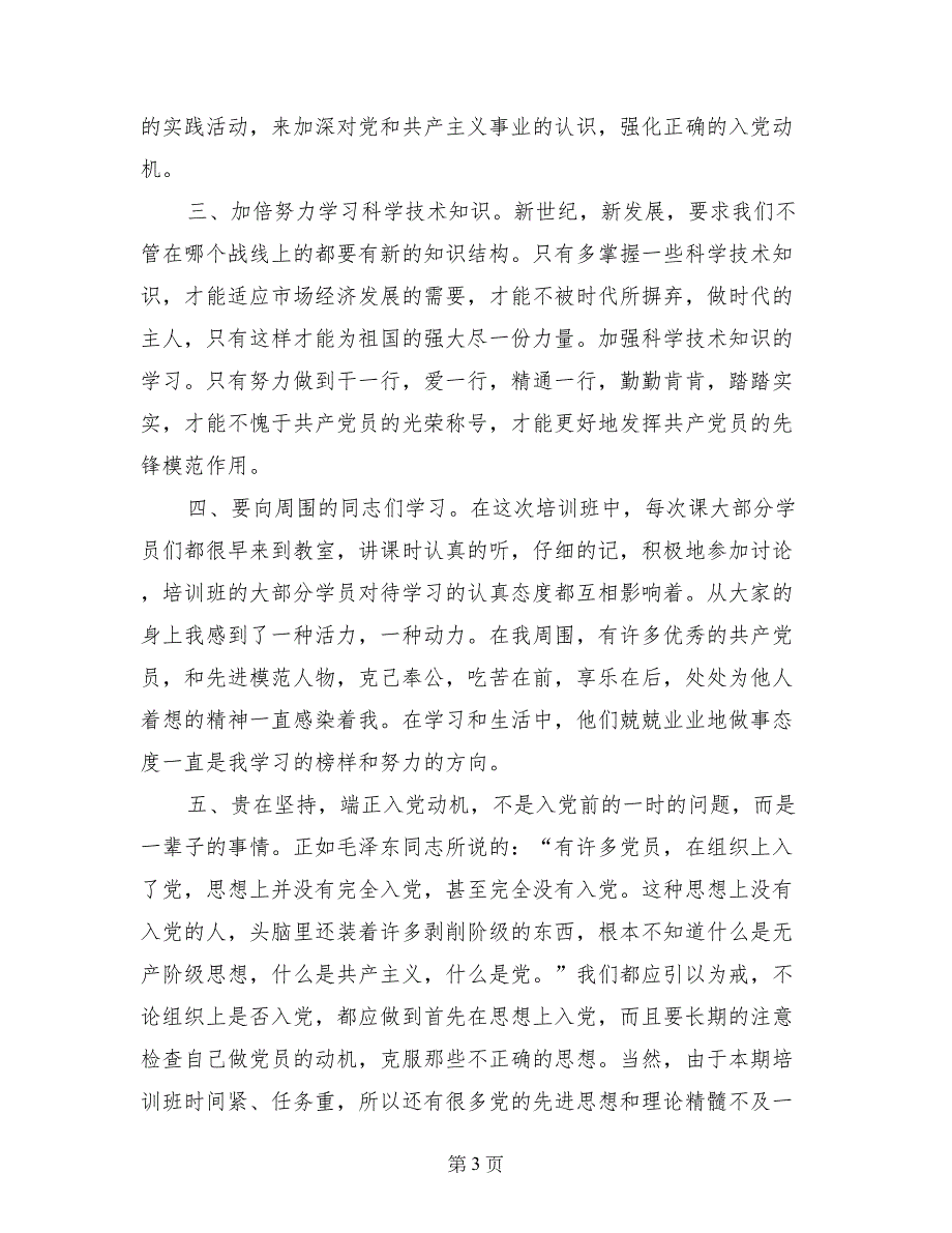 入党学习心得体会范文大全_第3页