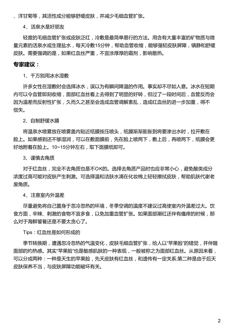 专家支招冬季抗敏感抗红血丝_第2页