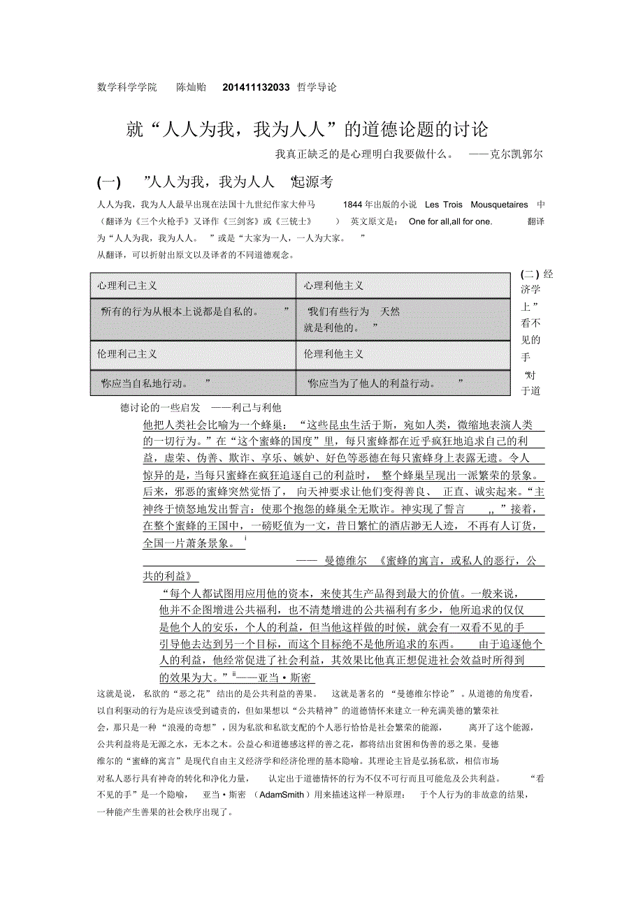 就人人为我我为人人的一些道德思考_第1页