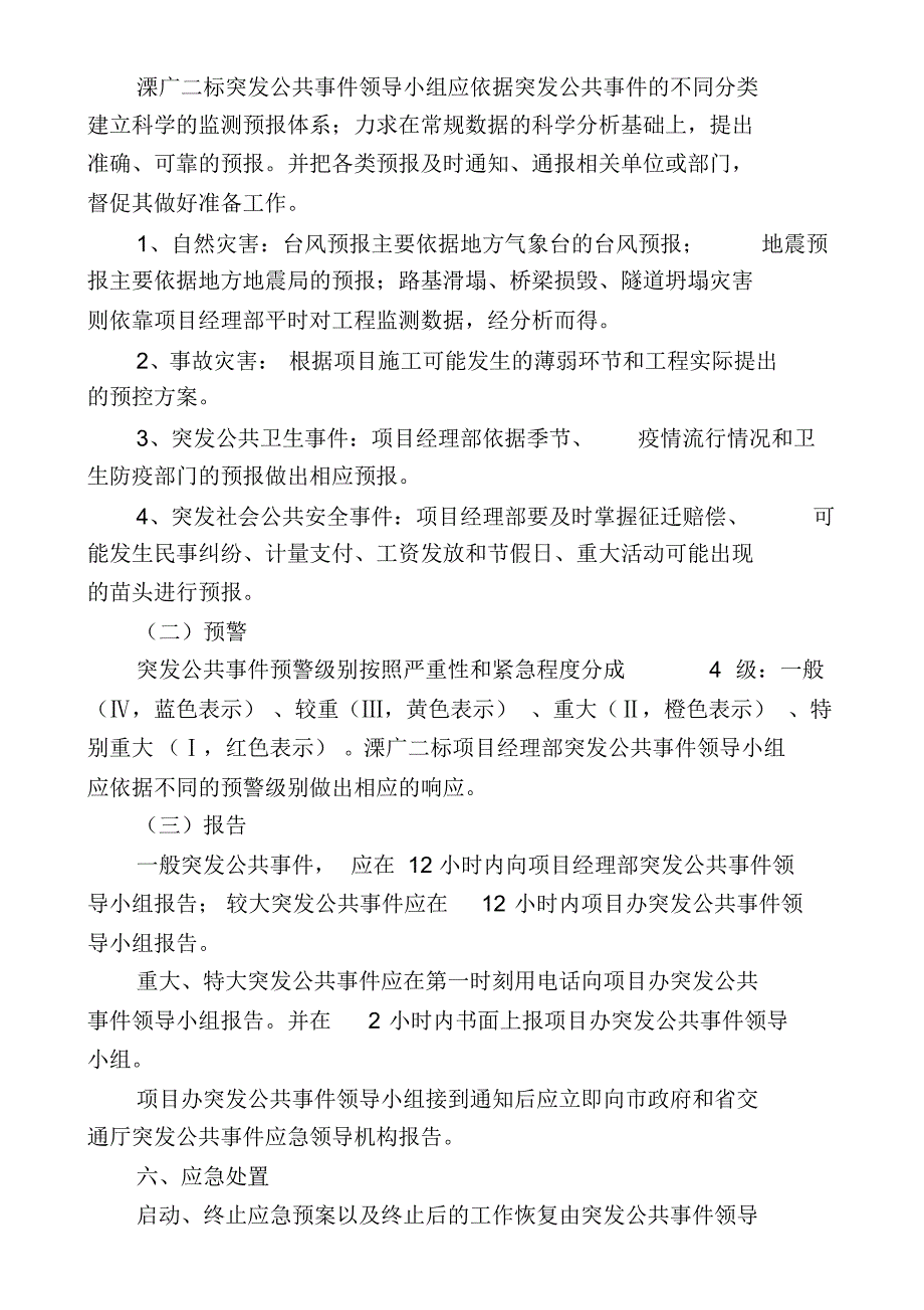 溧广二标突发公共事件总体应急处置预案_第3页