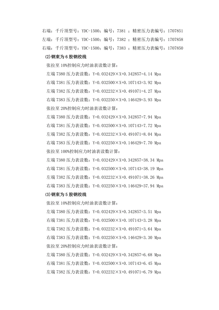 30m预应力张拉计算_第2页