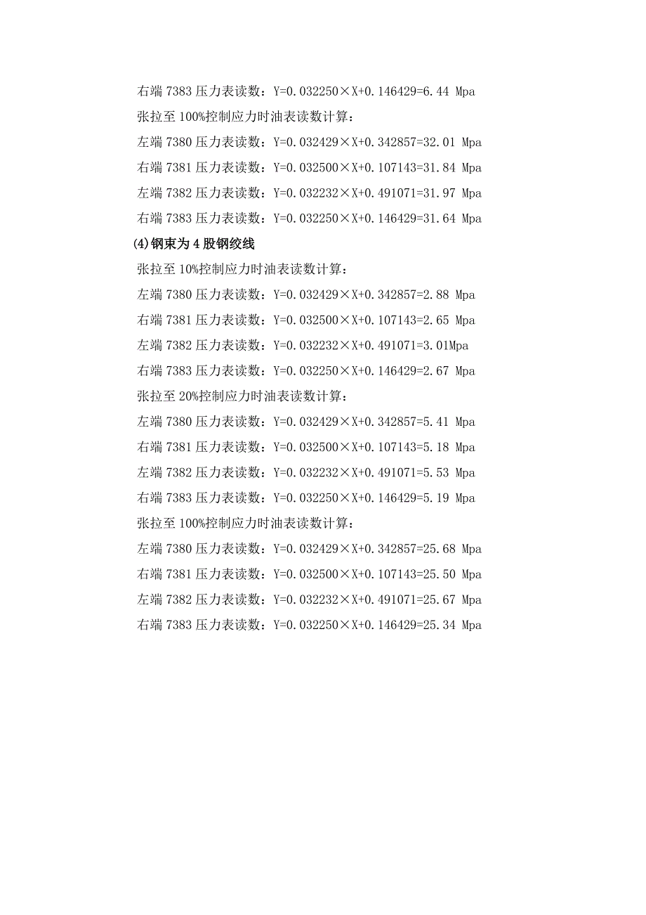 30m预应力张拉计算_第3页