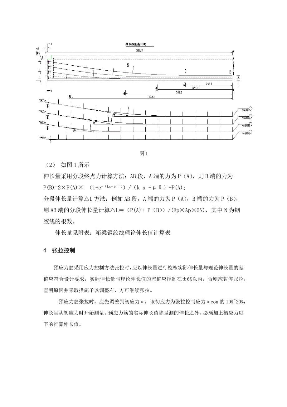 30m预应力张拉计算_第5页