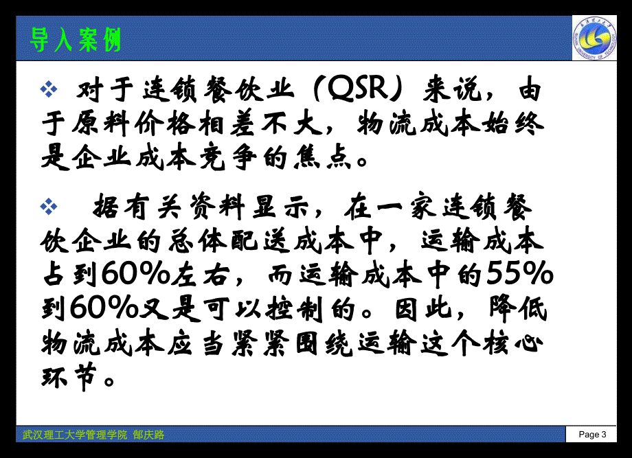 7gl[管理学]第四章 运输管理_第3页