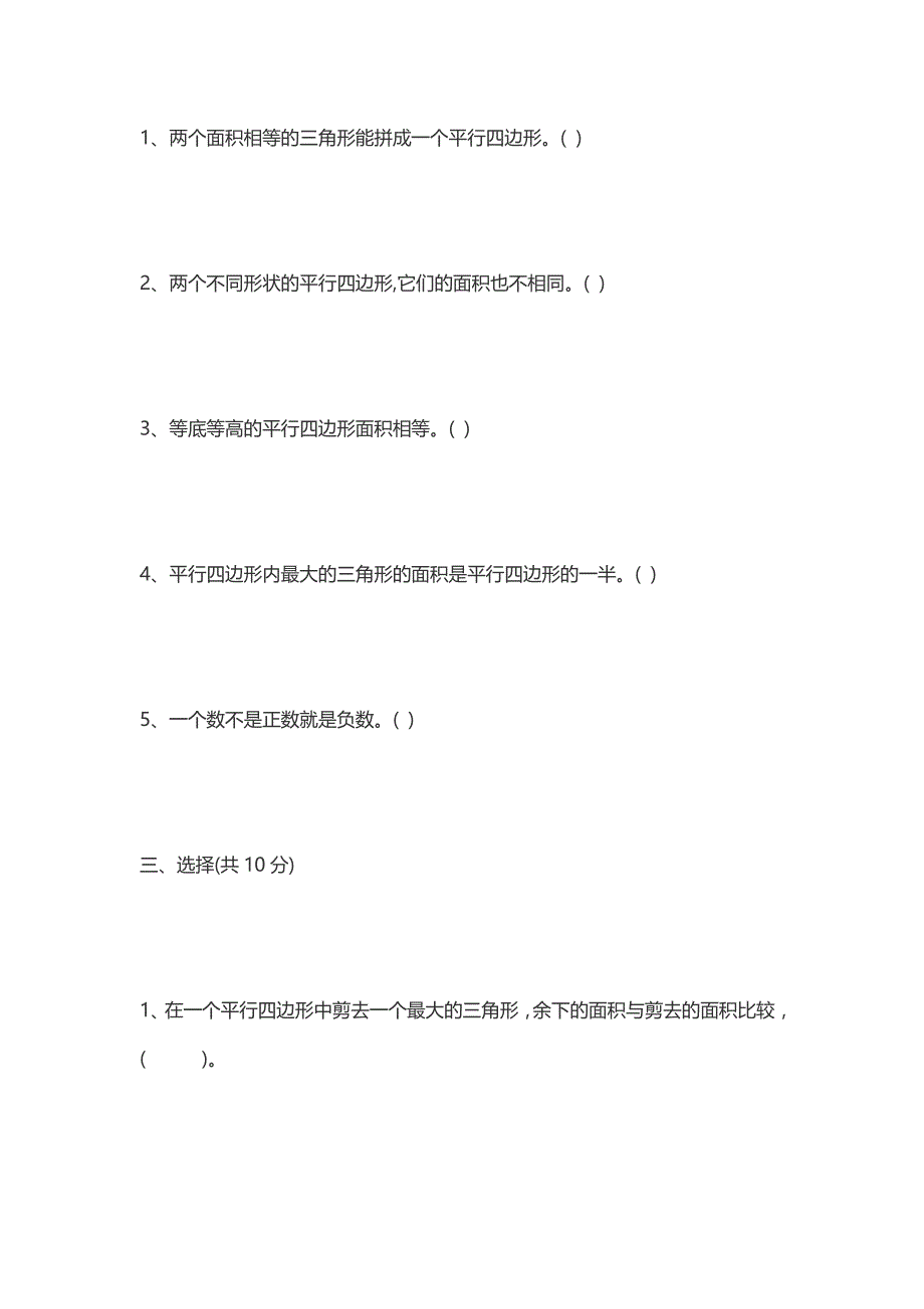 人教版五年级数学第一单元测试题_第3页