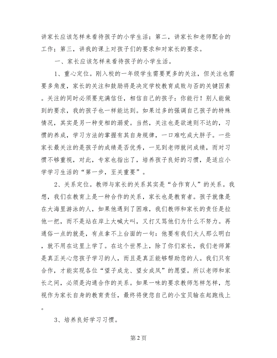 一、2班家长会发言稿_第2页