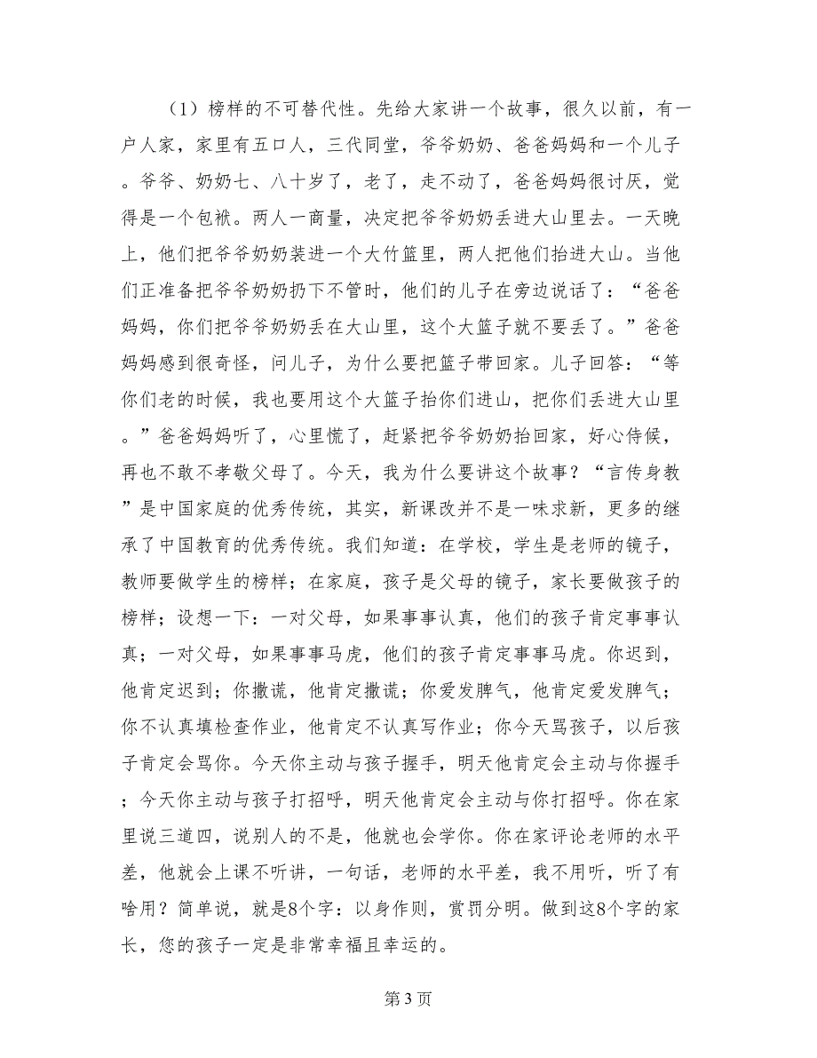 一、2班家长会发言稿_第3页