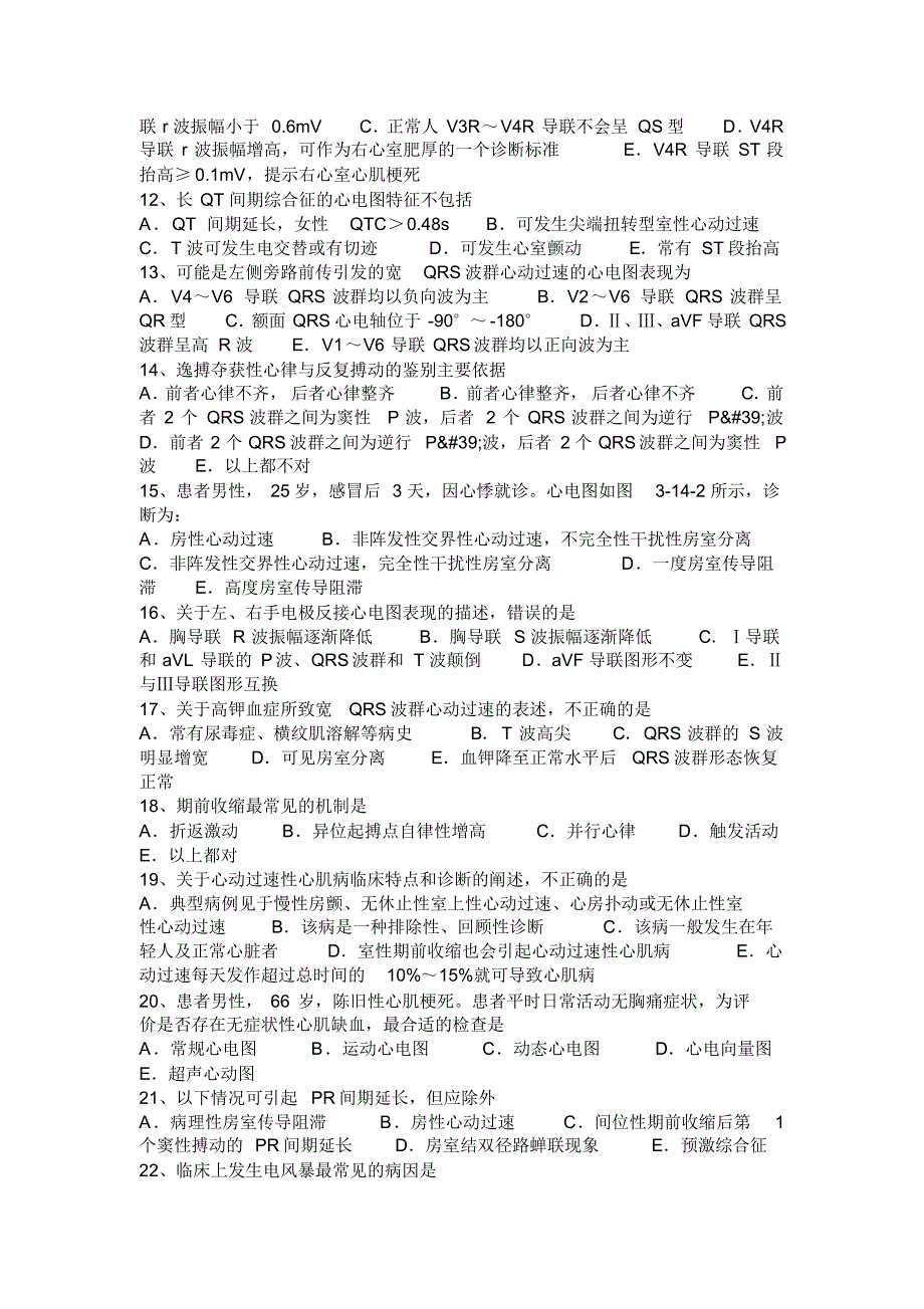 2017年上半年辽宁省心电图技术(中级)专业知识考试题_第2页