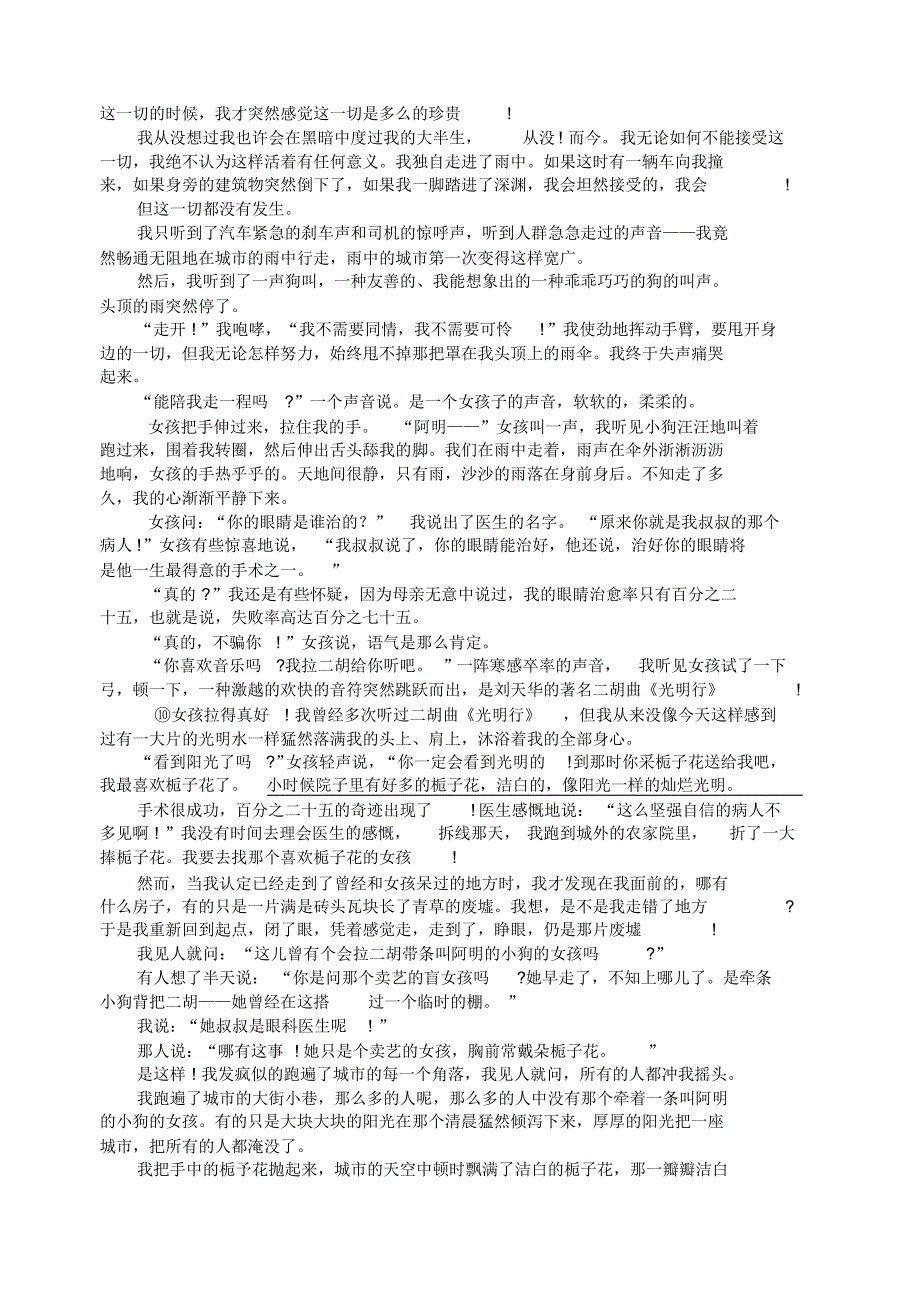 小说阅读指导之环境描写专题训练(现代文阅读题型训练)_第4页