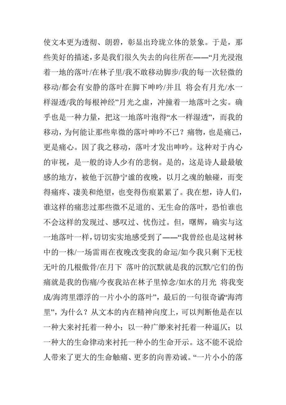 诗歌在心灵纯净的人那里找到了故乡_第4页