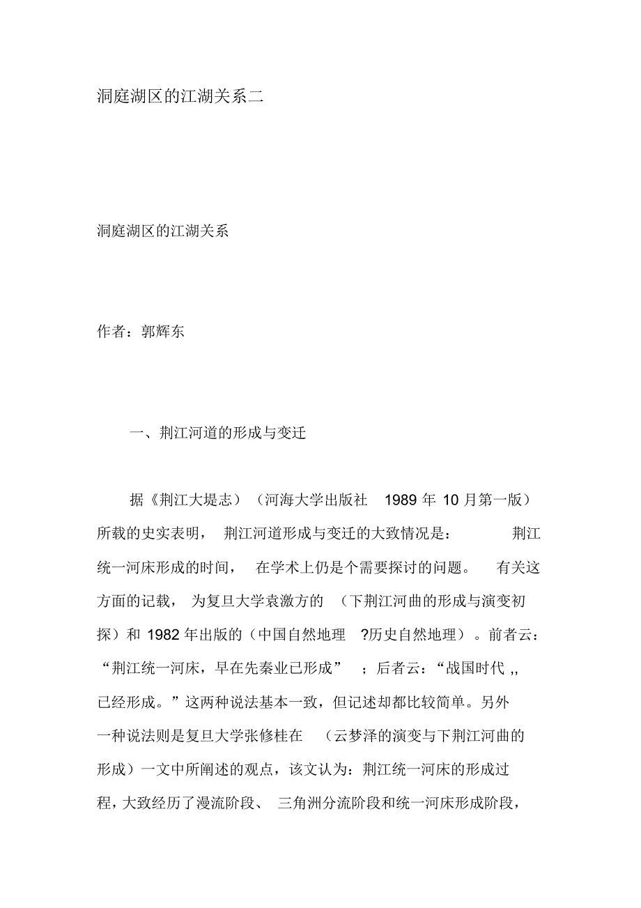 洞庭湖区的江湖关系二_第1页