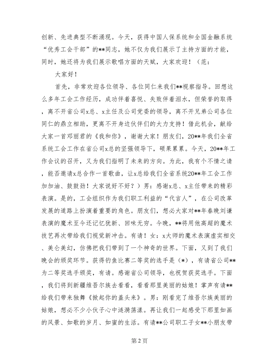 人保财险年会文艺节目主持词_第2页