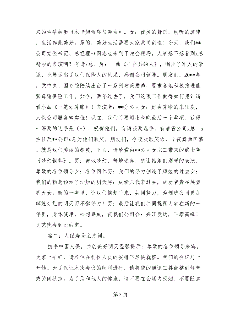 人保财险年会文艺节目主持词_第3页