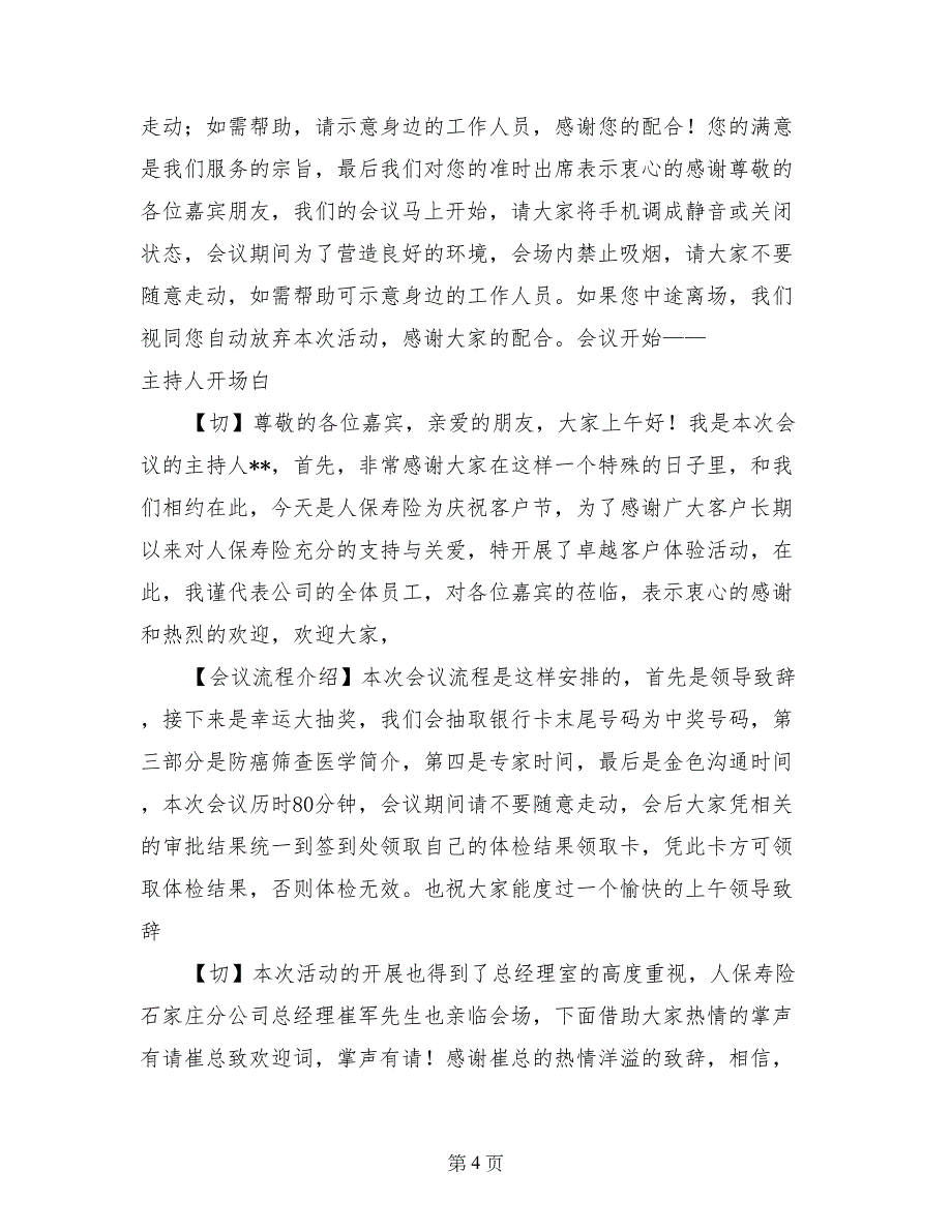 人保财险年会文艺节目主持词_第4页