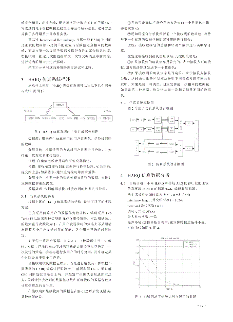 两种HARQ方式在移动通信中的比较_第2页