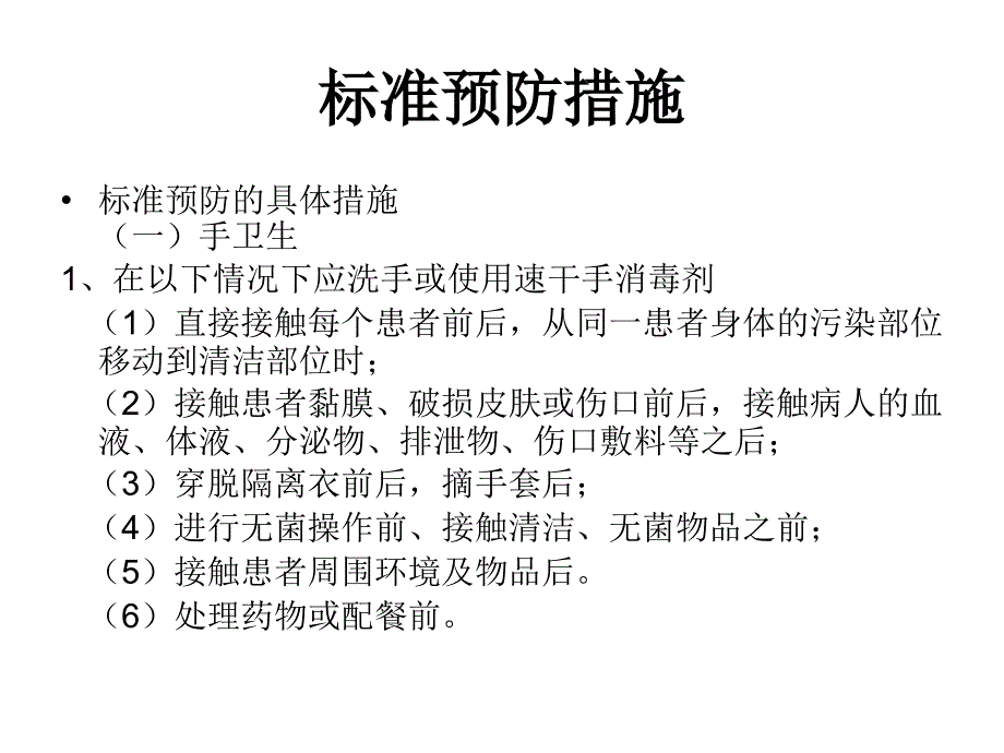 院内感染的防护措施_第3页