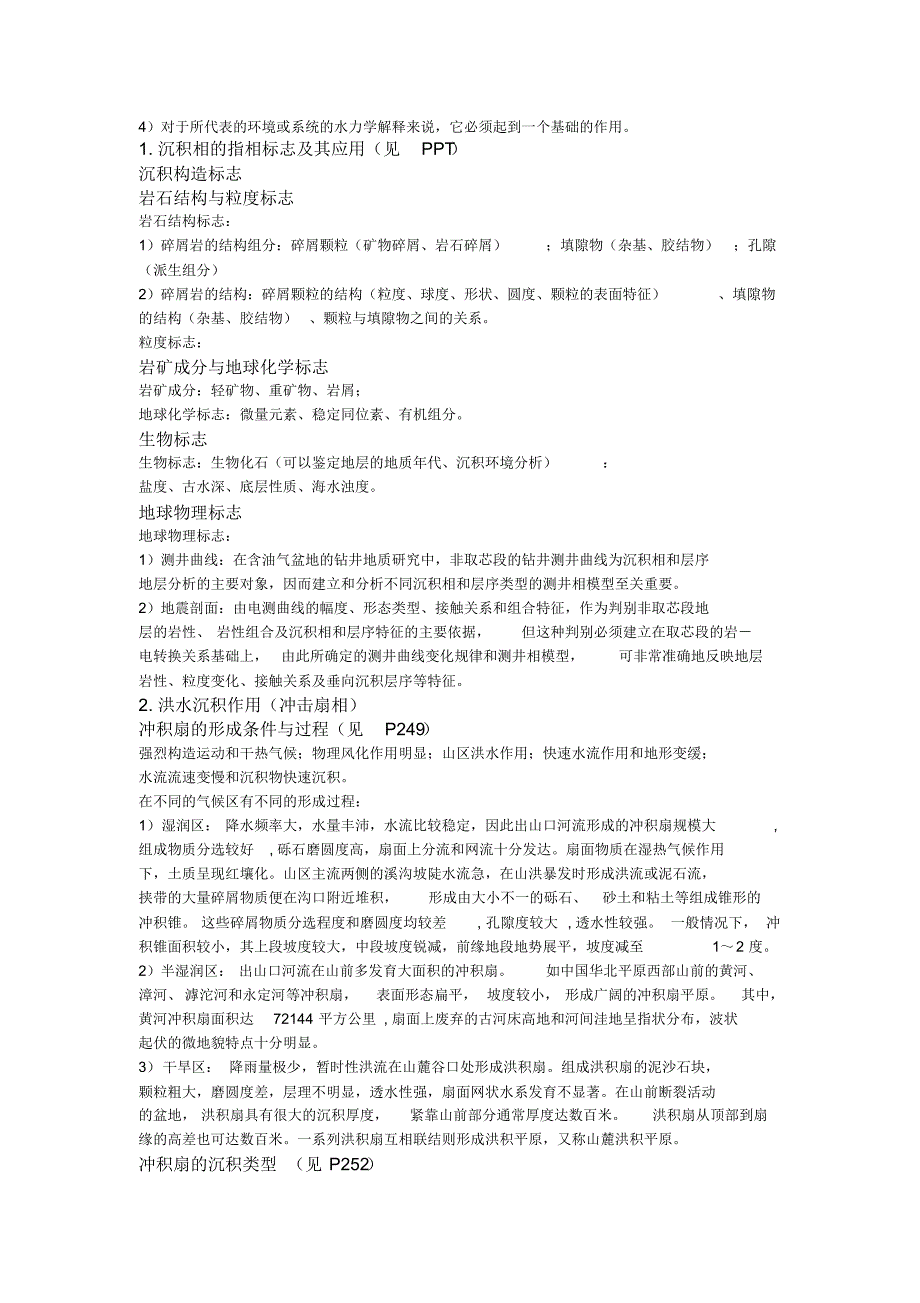 沉积学期末总结(长江大学)_第2页