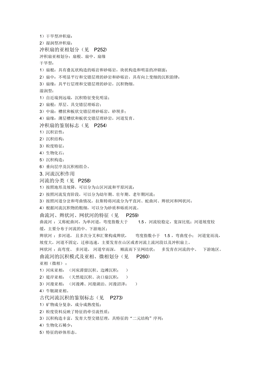 沉积学期末总结(长江大学)_第3页