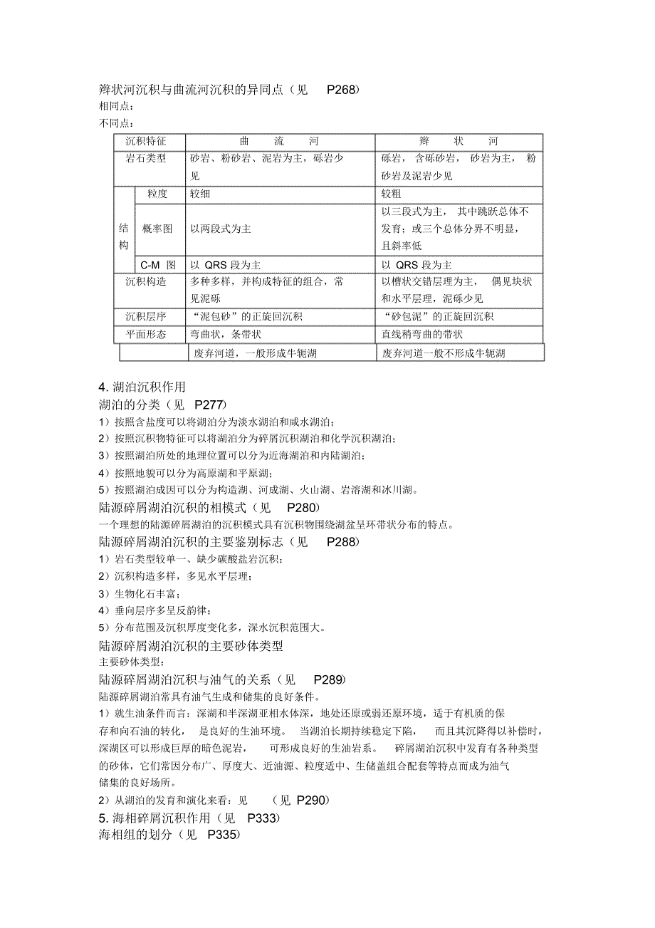 沉积学期末总结(长江大学)_第4页