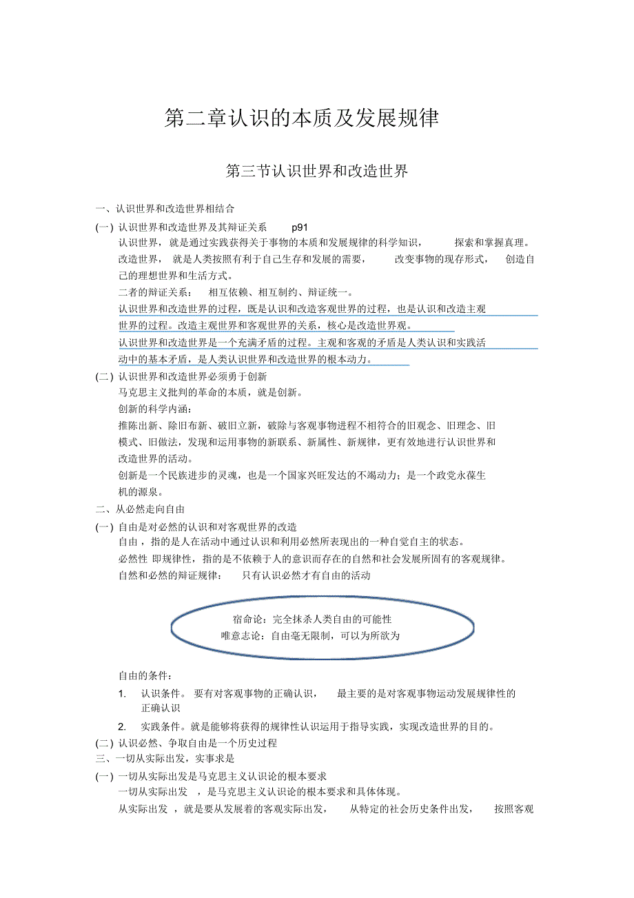 #马原笔记#第二章第三节_第1页
