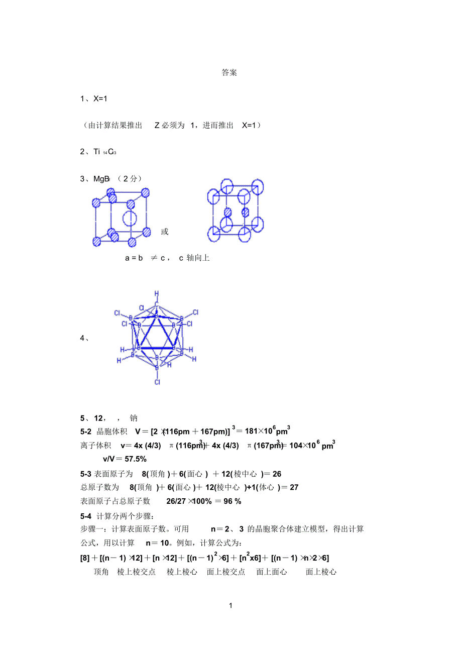 晶体练习题2答案_第1页