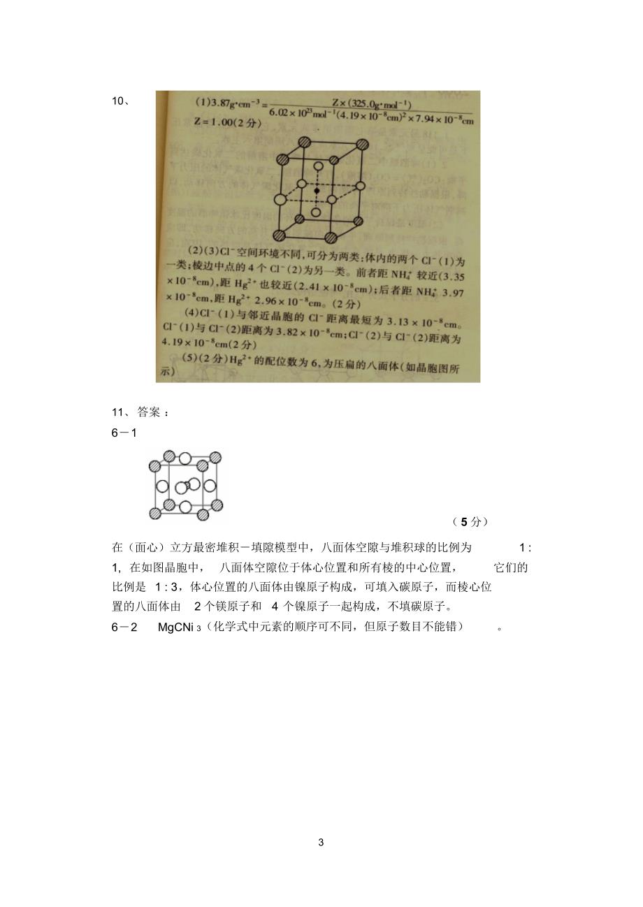 晶体练习题2答案_第3页