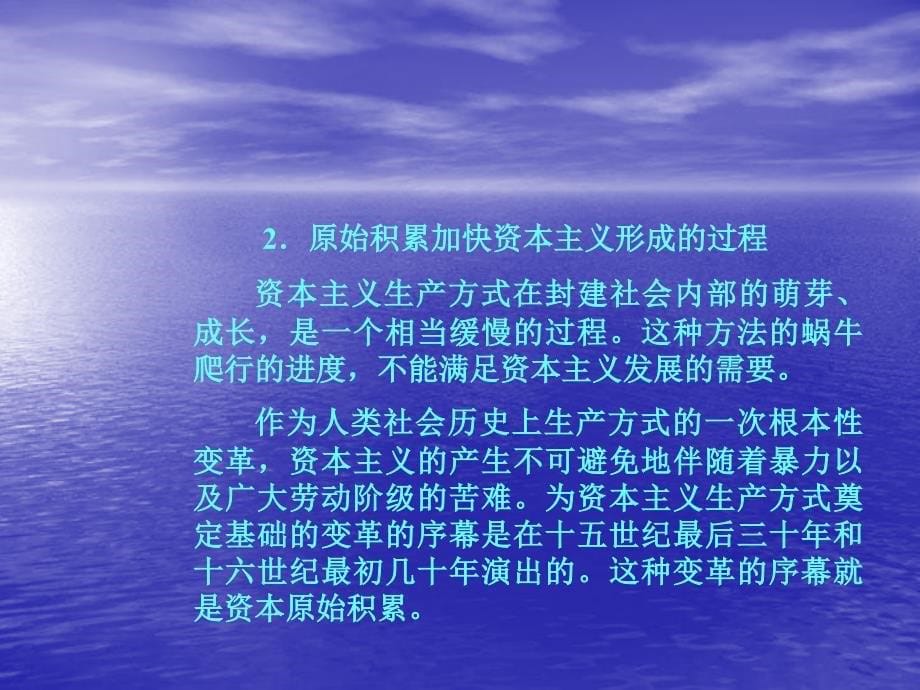 资本主义制度的形成和剩余价值的生产_第5页