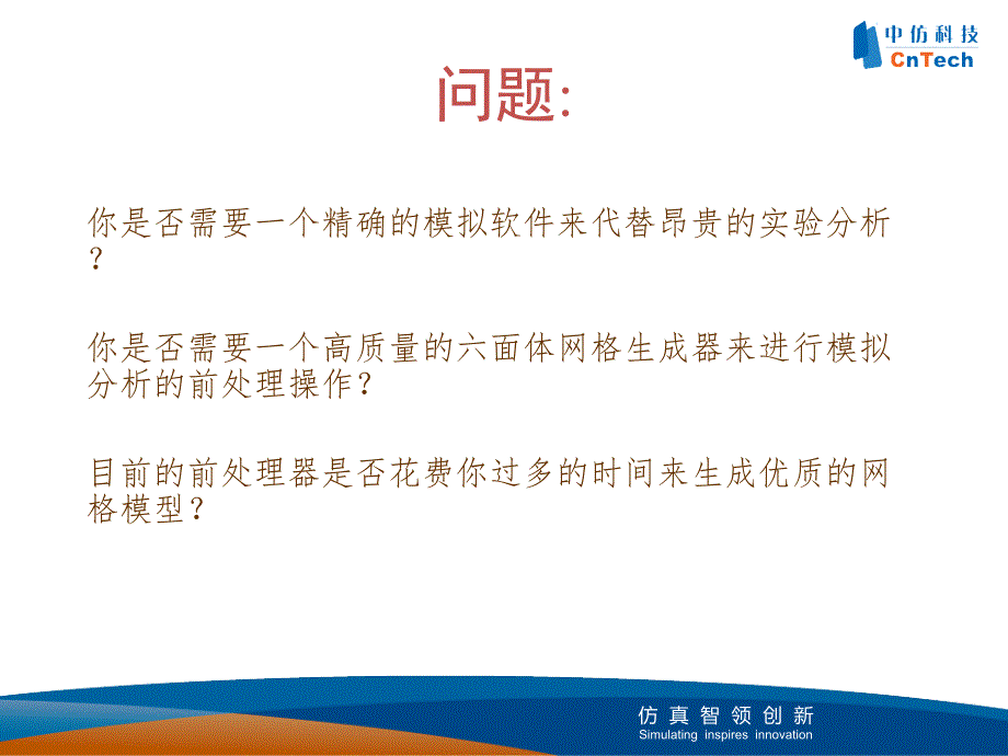 功能强大的六面体网格生成软件truegrid软件介绍_第3页