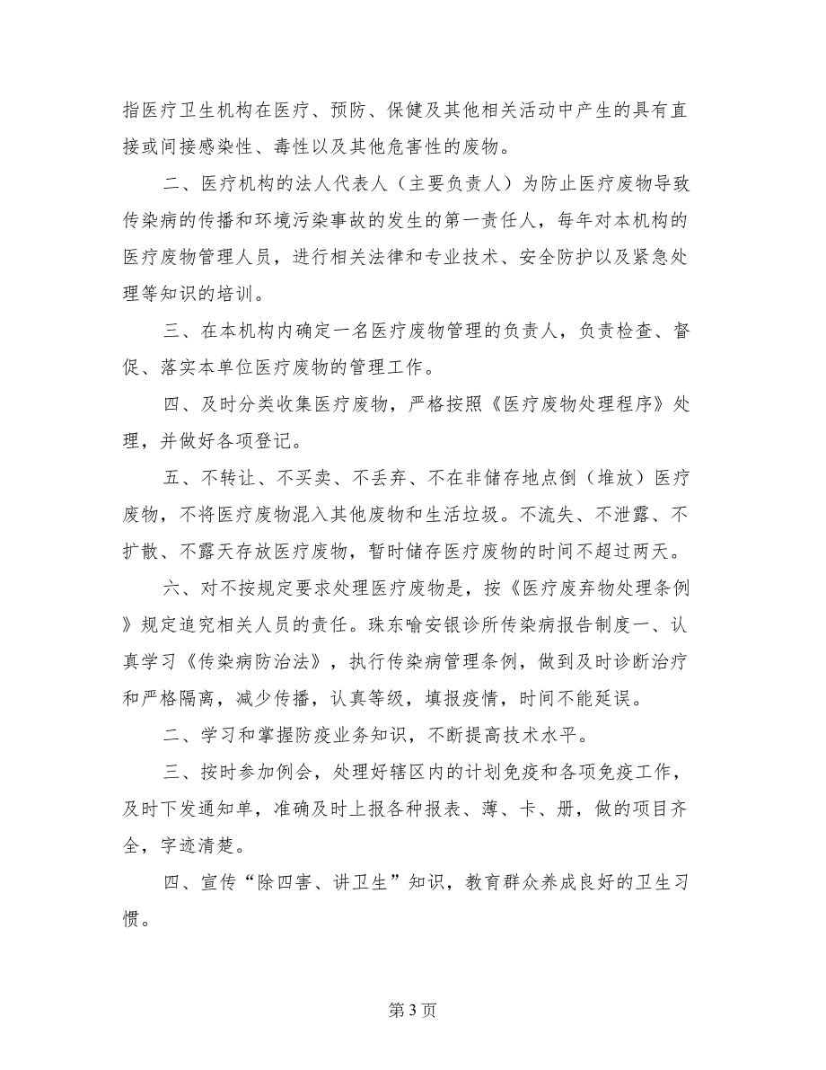 个体诊所医疗机构规章制度_第3页