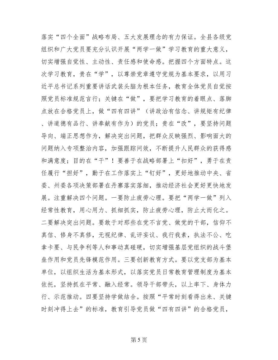 两学一做专题教育发言提纲_第5页