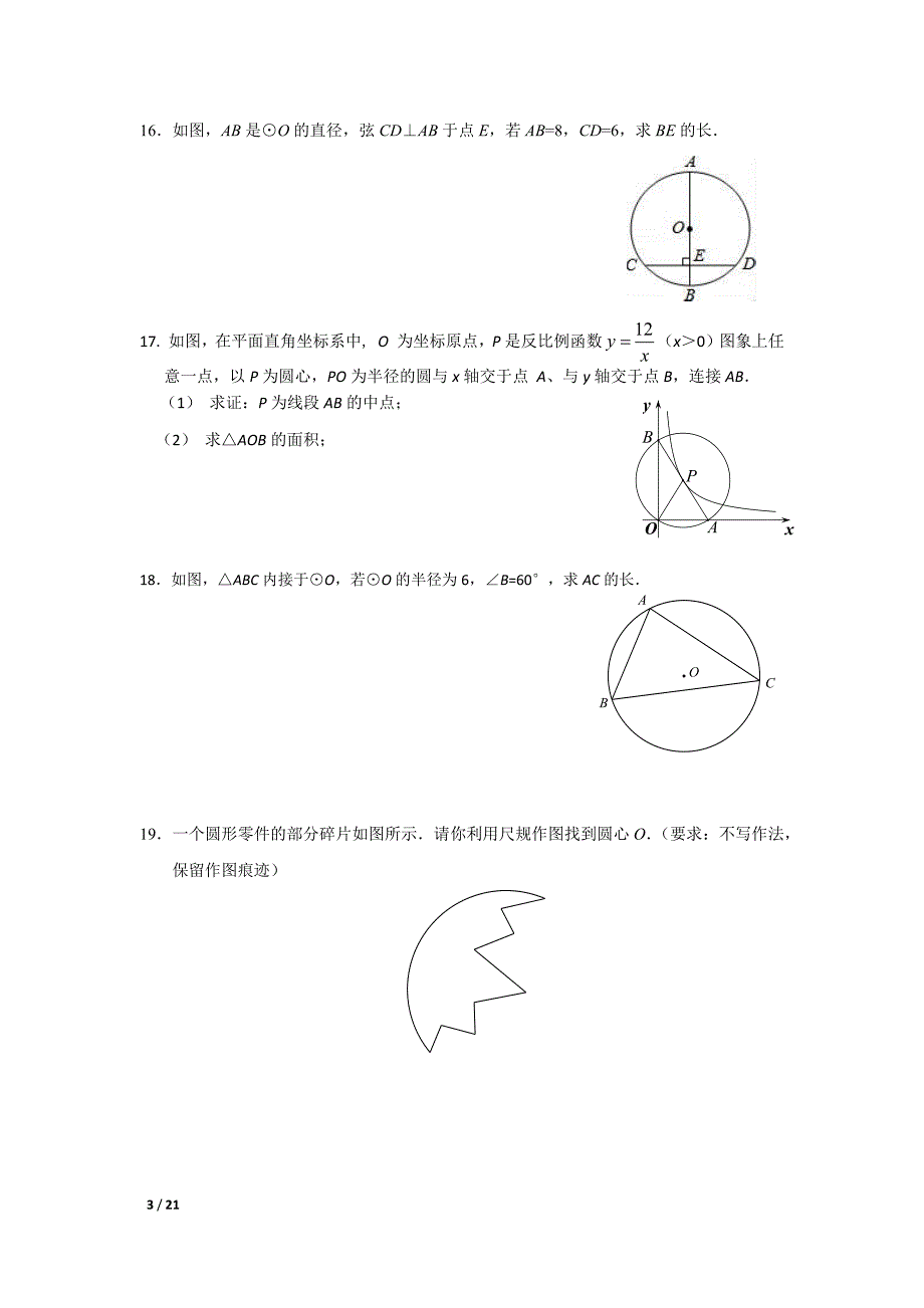 期末圆综合复习专题_第3页