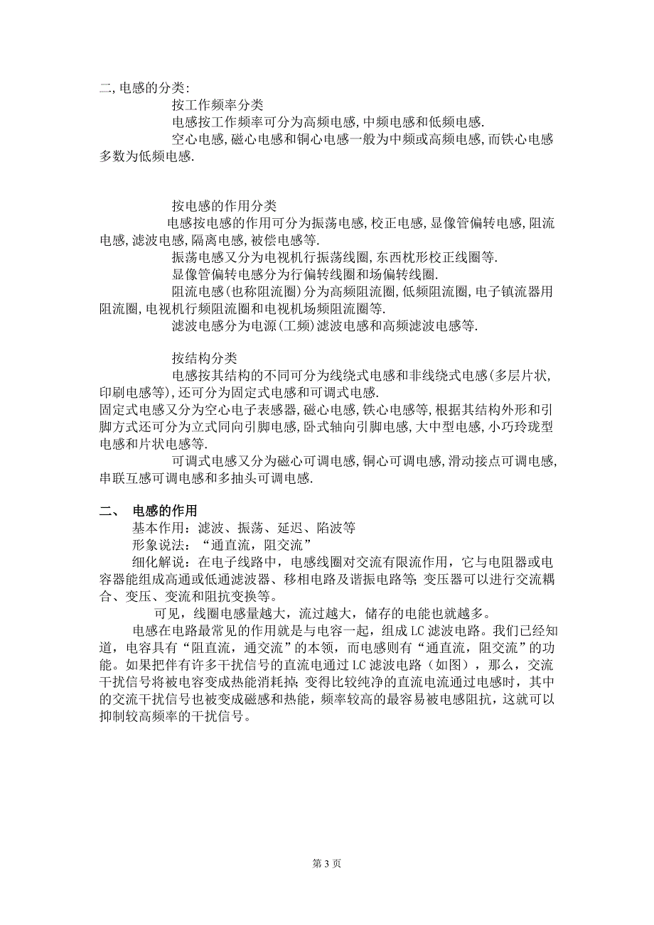 [高等教育]电子元件的基本作用电容、电感等_第3页