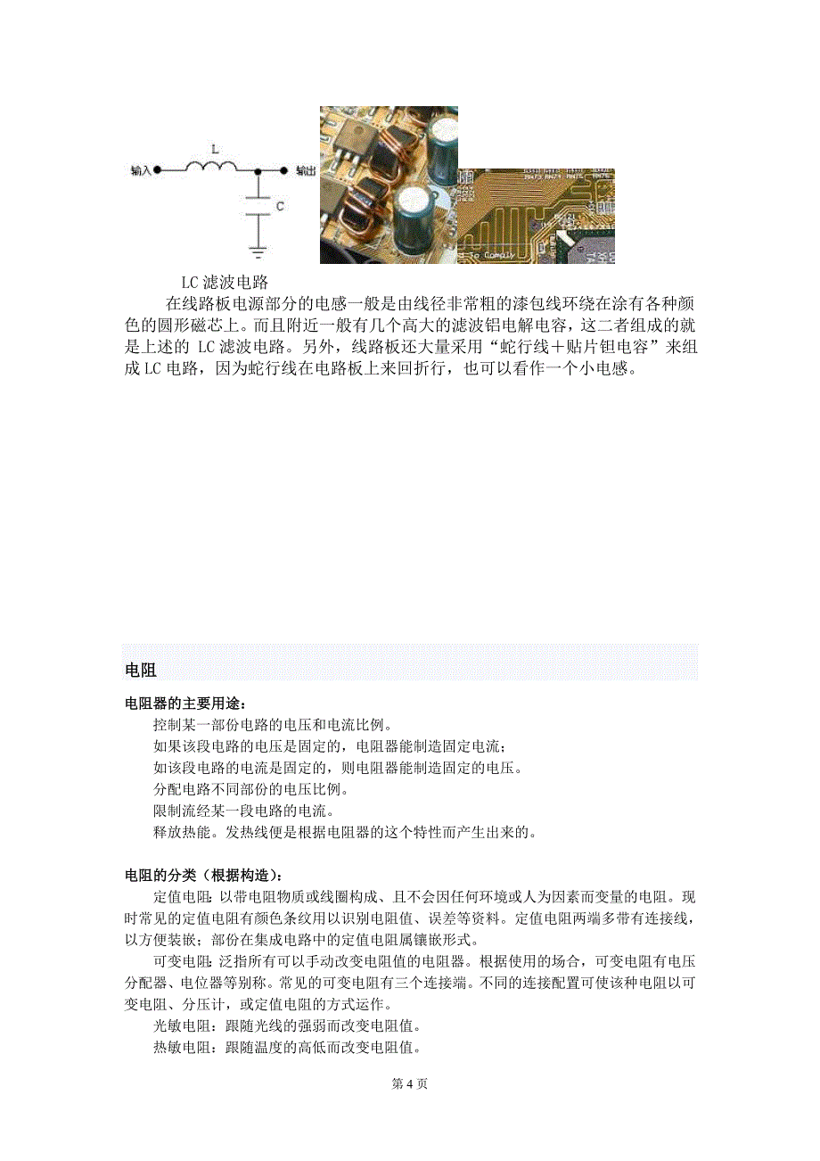 [高等教育]电子元件的基本作用电容、电感等_第4页