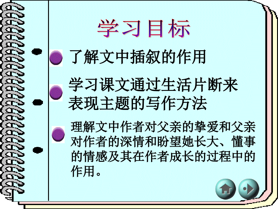 《爸爸的花儿落了》PPT_第3页