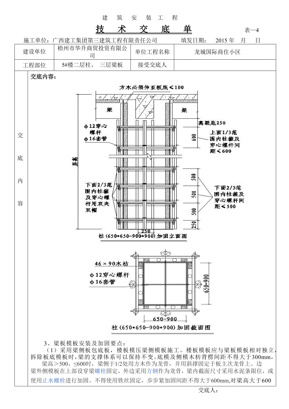 5#一层柱、剪力墙 二层梁板模板技术交底_第2页