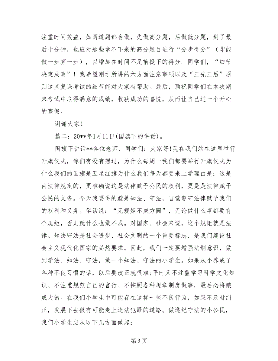 2017年11月国旗下讲话_第3页