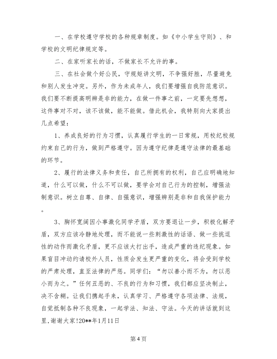 2017年11月国旗下讲话_第4页