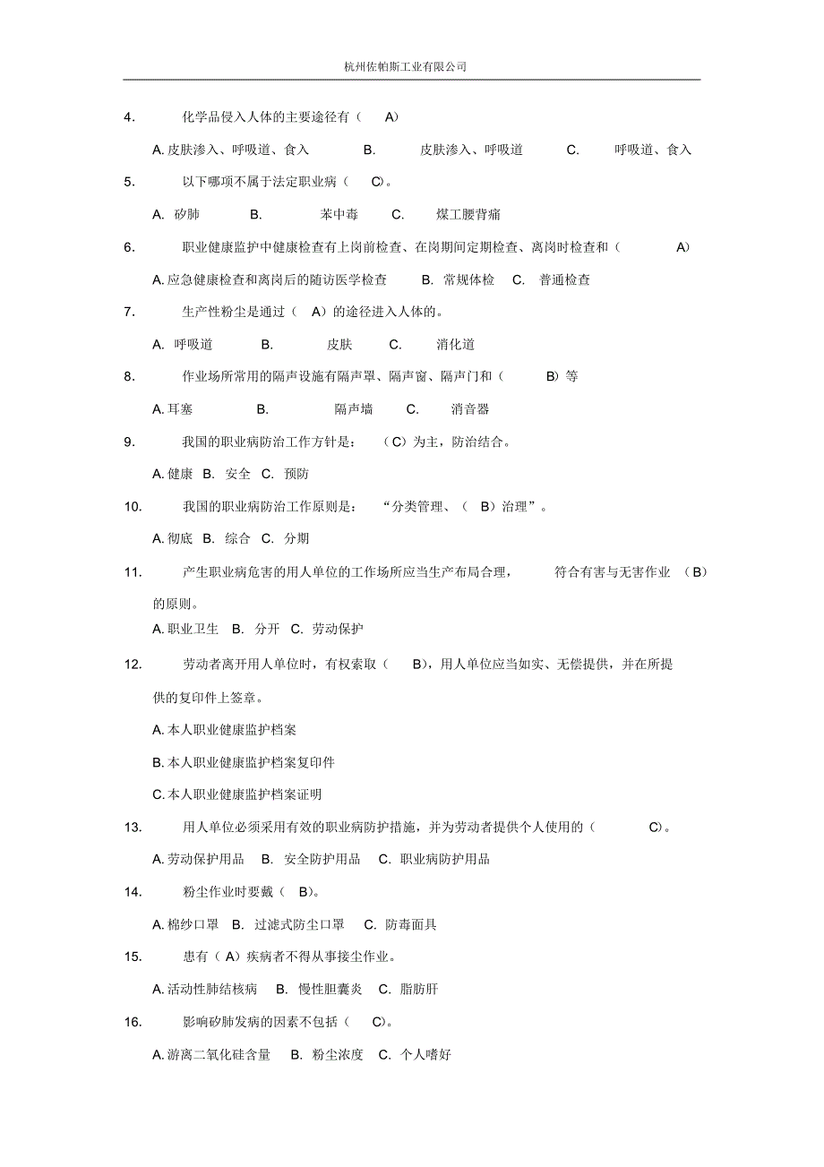 安全知识竞赛题库6职业病_第2页