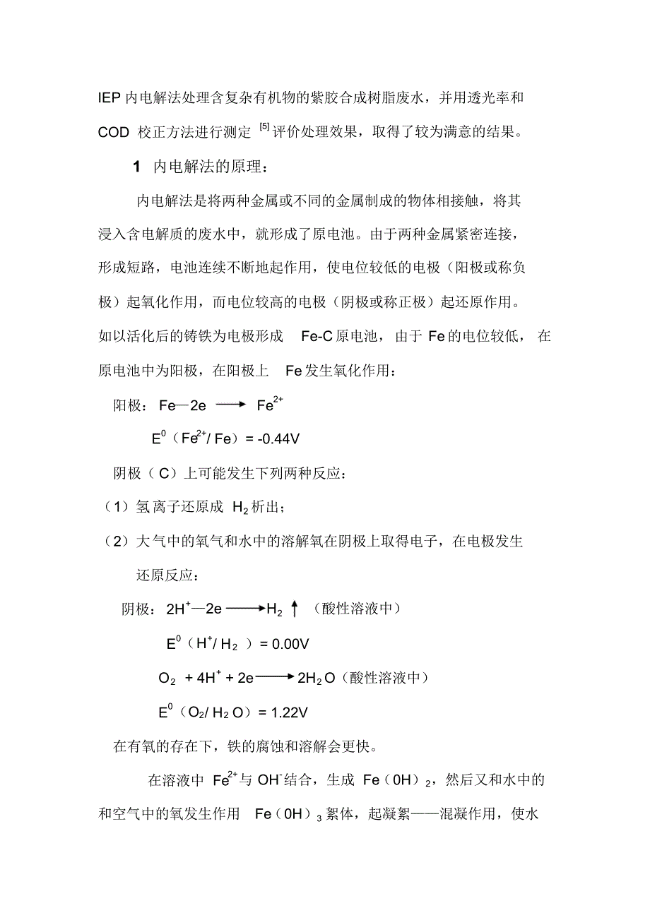 内电解法处理高盐度废水_第2页