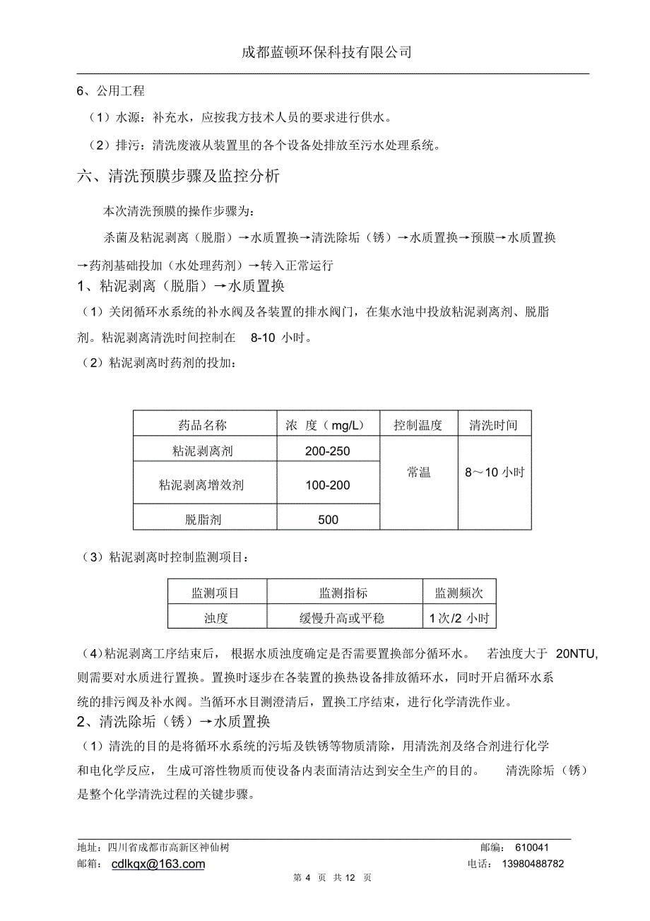 循环水系统清洗预膜方案_第5页