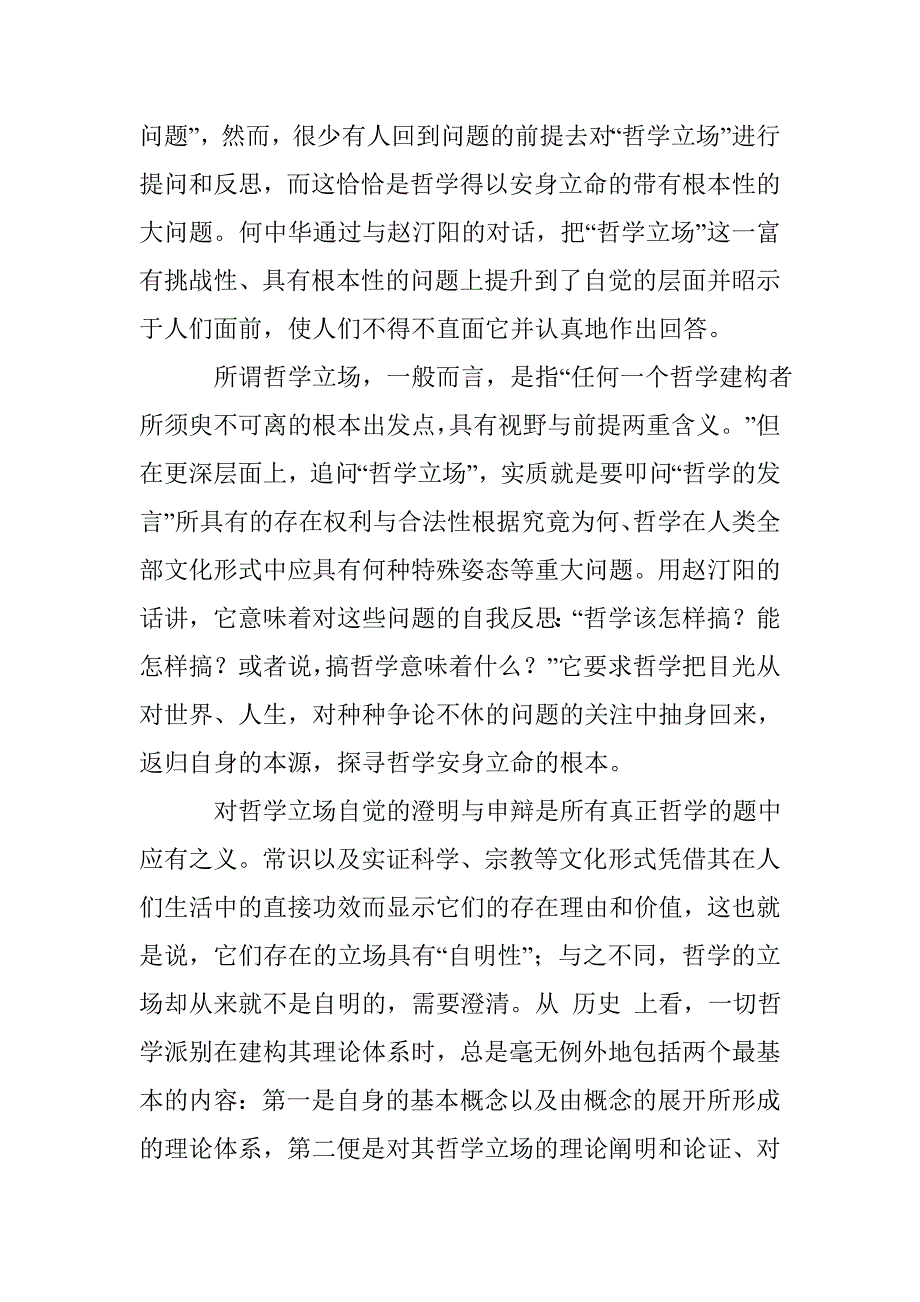 现实生活的辩证觉解与哲学立场的确立_第2页