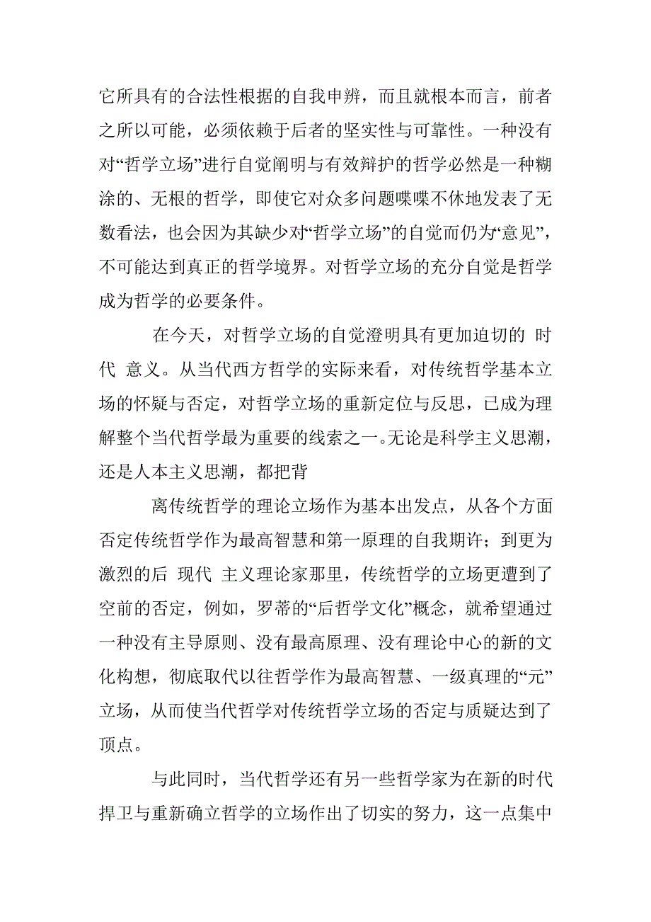 现实生活的辩证觉解与哲学立场的确立_第3页