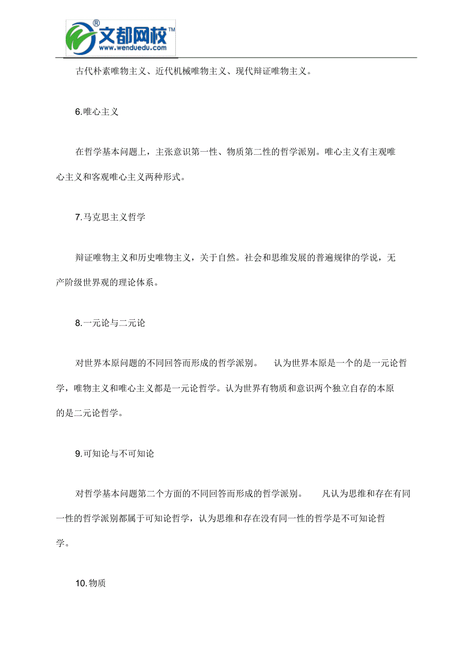 2016考研政治马原概念必背汇总_第2页