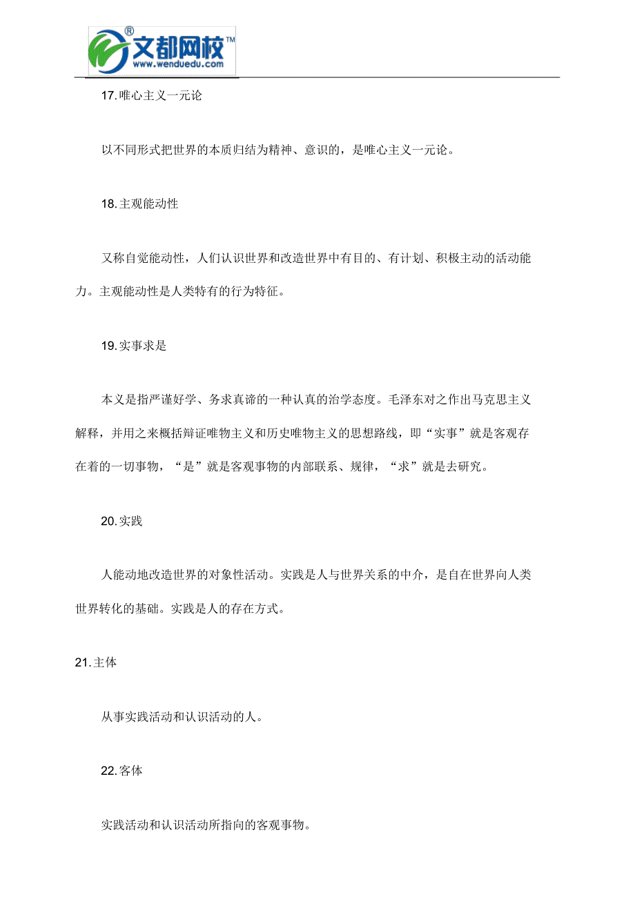 2016考研政治马原概念必背汇总_第4页