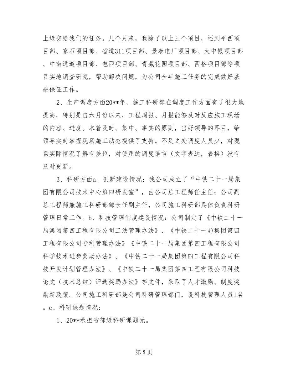 中铁建高铁年终个人工作总结_第5页