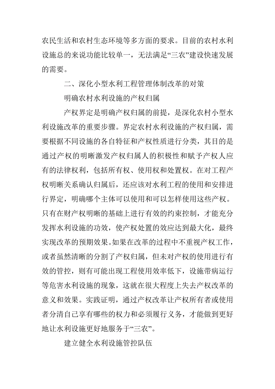 深化小型水利工程管理体制改革的研究_第3页