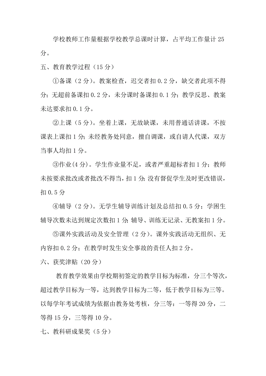 凉亭小学绩效考核内容及量化计分办法_第2页