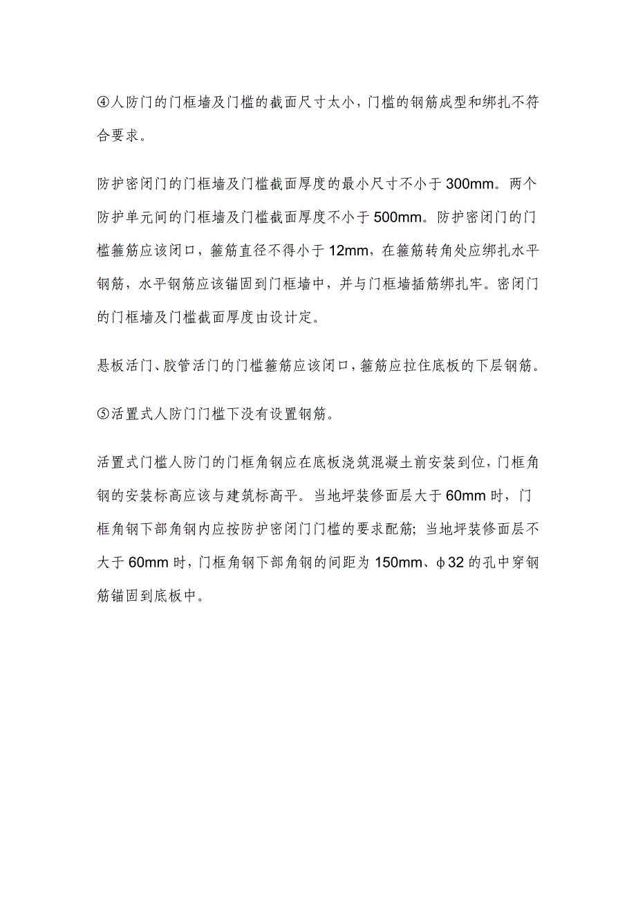 人民防空工程施工中常见质量通病(_第2页