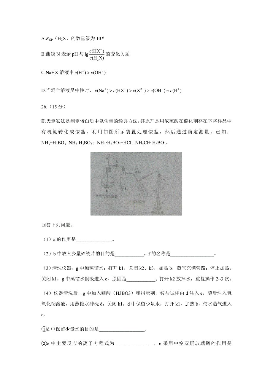 2017年全国各地各省份高考化学部分汇编真题(包括全国i卷ii卷iii卷江苏卷山东卷上海卷天津卷北京卷)_第3页