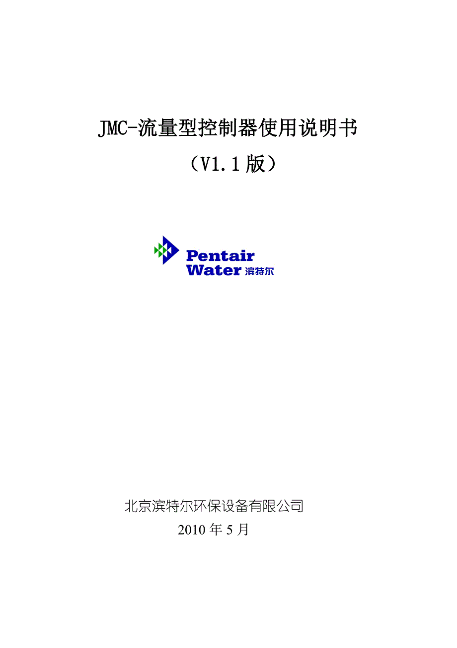 JMC流量控制器说明书_第1页